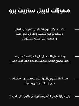 لابيل ستريت برو الاسود